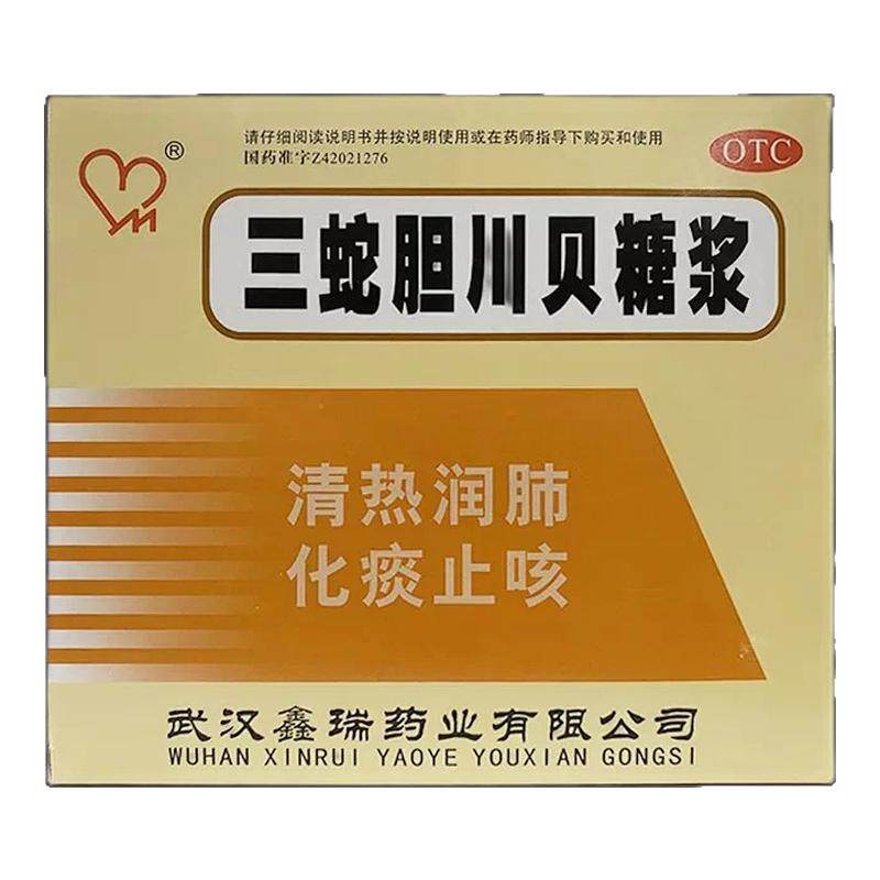 鑫瑞三蛇胆川贝糖浆化痰口服液咳嗽官方止咳正品润肺清肺化痰止咳