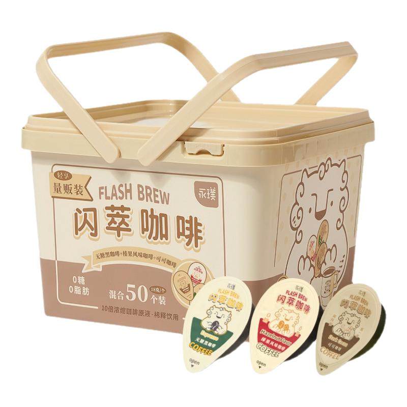 永璞量贩桶闪萃即溶咖啡液50杯 永噗黑咖啡榛果轻享装旗舰店同款,咖啡/麦片/冲饮,速溶咖啡,淘宝优惠券,粉丝福利购,淘宝优惠卷