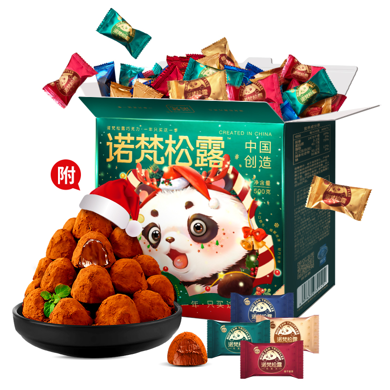 诺梵松露巧克力糖果零食大礼包