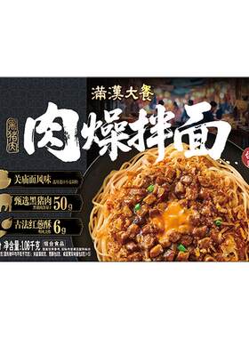 满汉大餐黑猪肉燥拌面台南风味