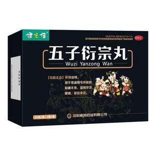 健之佳五子衍宗丸正品 120g补肾益精肾虚阳痿不育遗精早泄尿后余沥