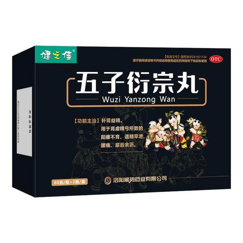 【健之佳】五子衍宗丸60g*2瓶/盒