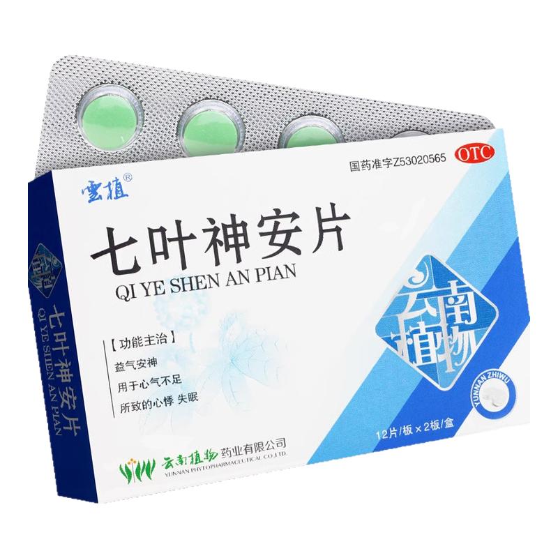 [云植]七叶神安片50mg*24片/盒