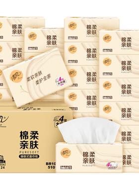 【下拉详情享优惠】清风棉柔原木抽纸320张24包纸巾餐巾纸卫生纸