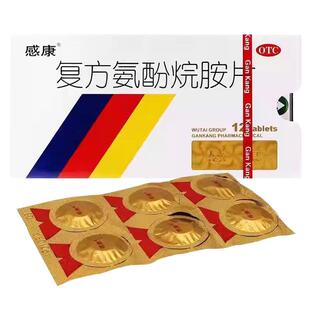 感康复方氨酚烷胺片12片感冒发烧发热头痛打喷嚏流鼻涕常备退烧药