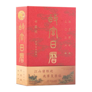 【官方盖章】 故宫日历书画版2026年 逢买必赠:天马凌云徽章+昭陵六骏图藏书票+孤山图书签+王士禄行乐图书签