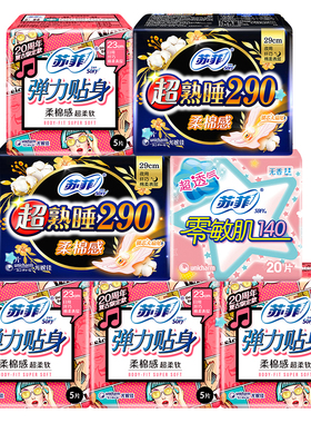 苏菲卫生巾绵柔亲肤日用夜用47片组合装超熟睡姨妈巾整箱含护垫