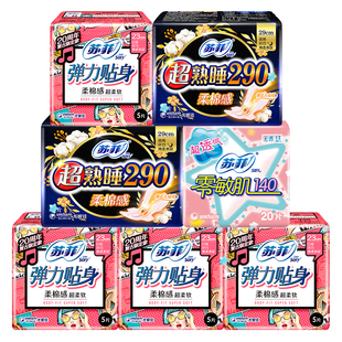苏菲卫生巾绵柔亲肤日用夜用47片组合装 超熟睡姨妈巾整箱含护垫
