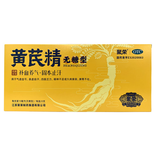 [聚荣]黄芪精10ml*14支/盒