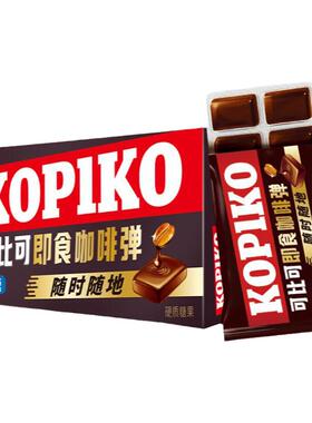 KOPIKO可比可咖啡弹袋装 开车犯困即食咖啡弹印尼原装进口无蔗糖