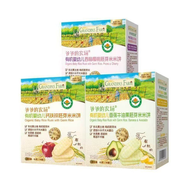 【百补】爷爷的农场有机婴幼儿钙铁锌胚芽米米饼儿童磨牙棒饼干