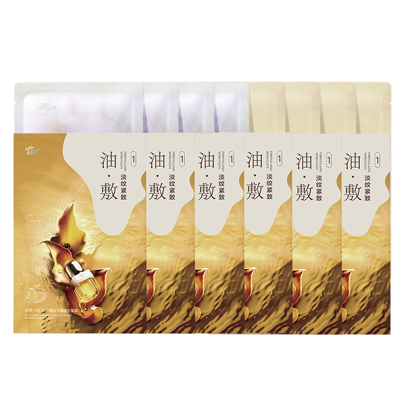阿芙11籽精油面膜油敷膜6片+补水保湿面膜8片 紧致淡纹官方旗舰店