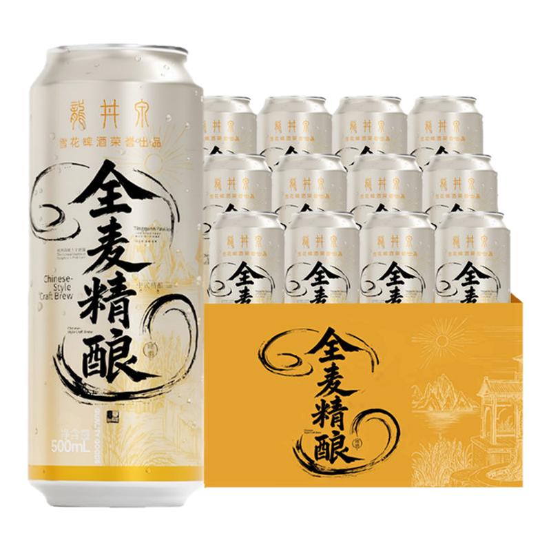 雪花啤酒龙井泉全麦精酿500ml