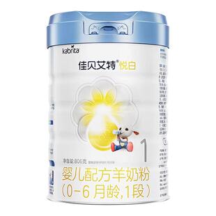 铂晶悦白1段806g 佳贝艾特婴儿羊奶粉 1罐 下拉详情享百补优惠