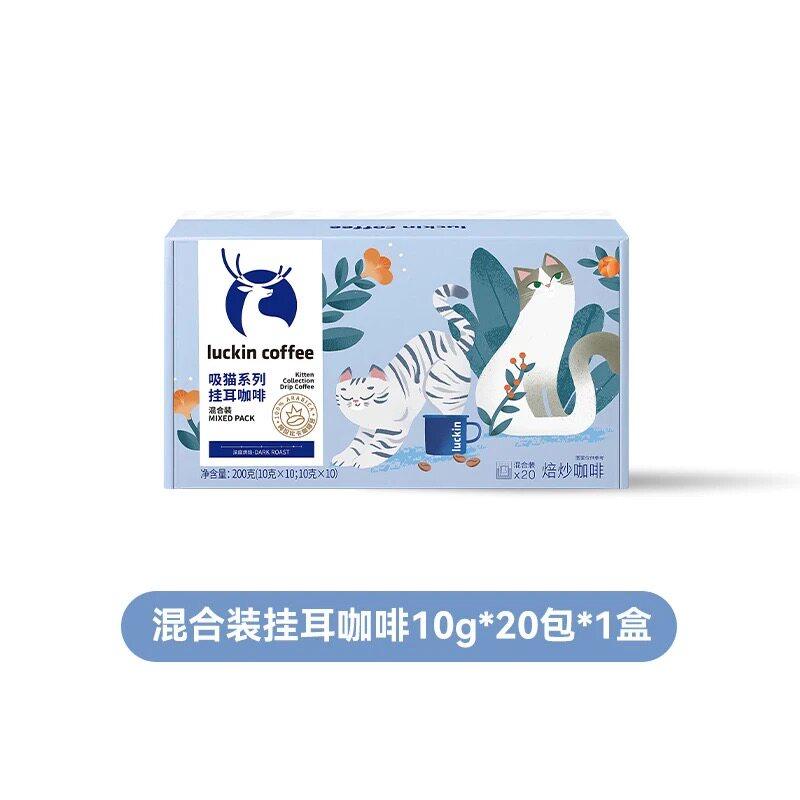 luckin咖啡吸猫系列挂耳咖啡0糖黑咖啡盒装三种组合两种口味20片,咖啡/麦片/冲饮,挂耳咖啡,淘宝优惠券,粉丝福利购,淘宝优惠卷