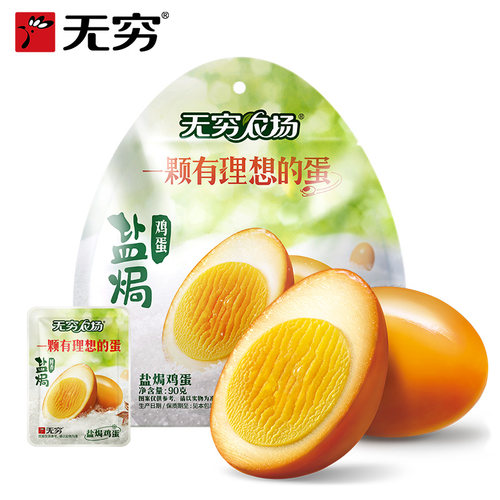 无穷90g盐焗鸡蛋卤蛋零食3只