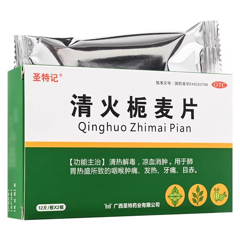 清火栀麦片口苦口臭口干降肝火清肝胆利湿热菊花去火茶清热解毒2图片
