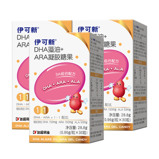 伊可新DHA藻油ARA软胶囊凝胶糖果宝宝儿童青学生少年孕妇非鱼油