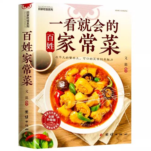 二十四节气养生食谱一看就会的家常菜食谱大全养生汤煲新手入门一本就够详细儿童简单好吃的做法百病食疗调理中式面食小炒菜炖菜
