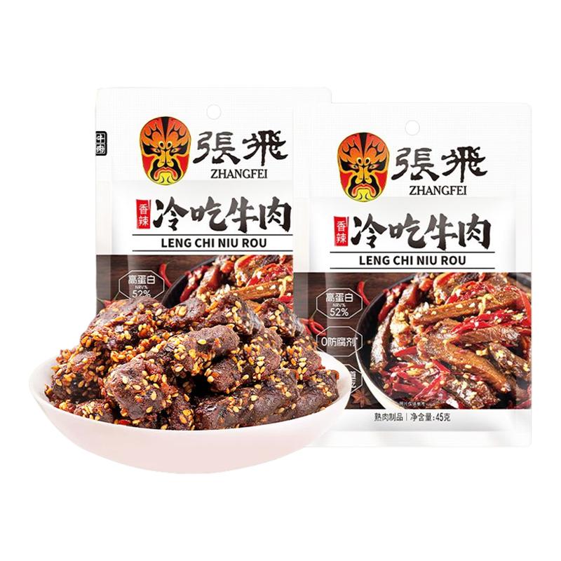 张飞冷吃牛肉干45g四川成都特产网红香辣味解馋零食休闲麻辣小吃