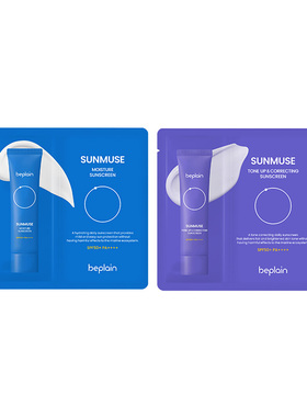 【百补】beplain碧菲音紫色蓝色提亮养肤美白防晒霜乳SPF50+