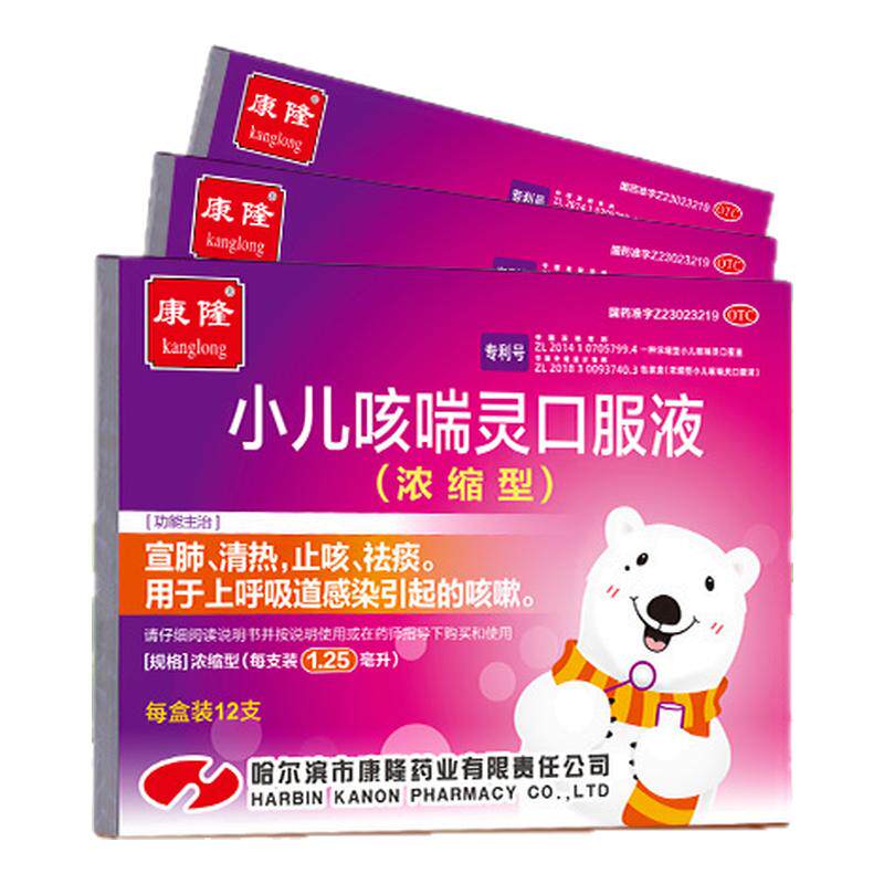 [康隆]小儿咳喘灵口服液1.25ml*12支/盒