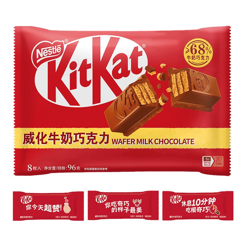 【孙颖莎同款】雀巢奇巧威化牛奶巧克力味纯可可脂饼干休闲小零食