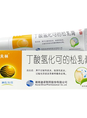 舒夫林丁酸氢化可的松乳膏10g*1支/盒过敏性皮炎毛囊炎脂溢性皮炎