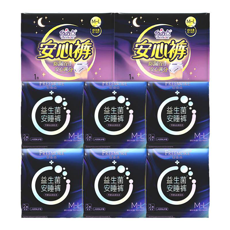 自由点新品益生菌安睡裤超薄透气裤型卫生巾组合套装官方旗舰正品