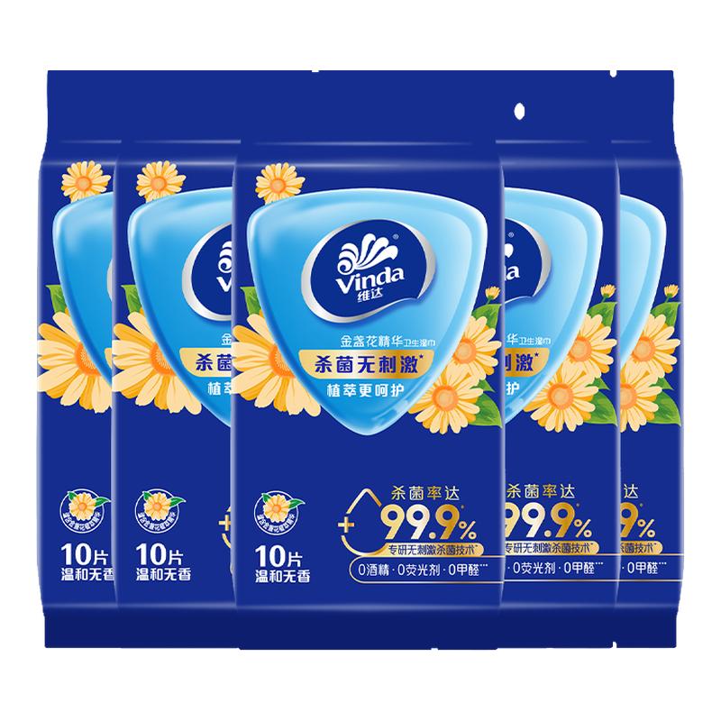 维达金盏花湿巾100片便携式清洁湿纸巾独立包装小包湿手纸巾DY
