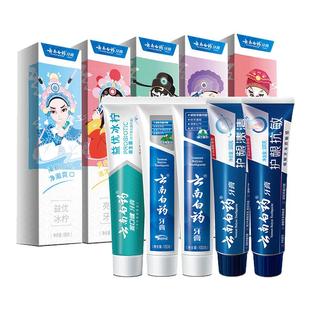 云南白药牙膏国粹套装 护龈清新抗敏亮白清新减轻牙渍