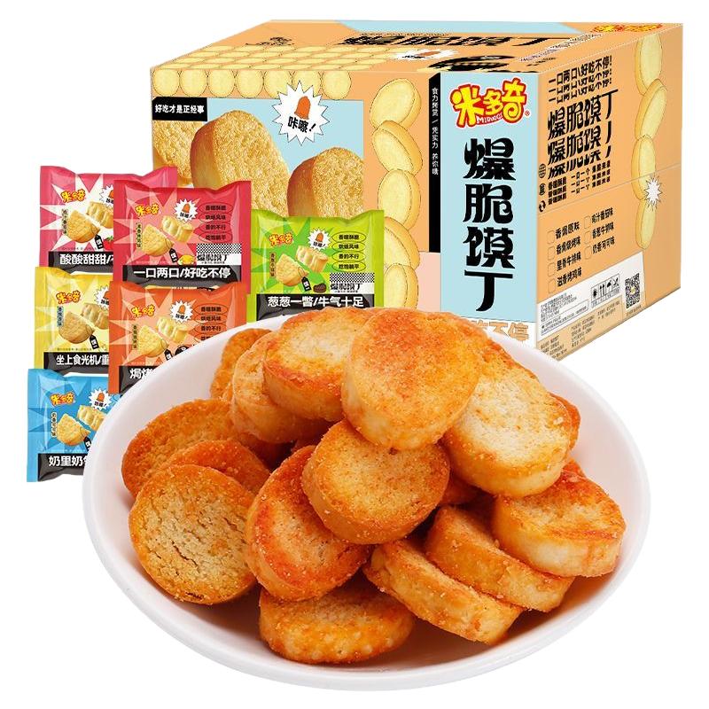 米多奇爆脆馍丁四味整箱解馋零食
