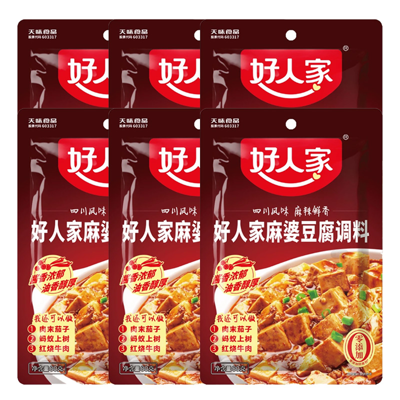 【促销六袋】好人家麻婆豆腐调料80g麻辣豆腐炒菜料酱料四川特产