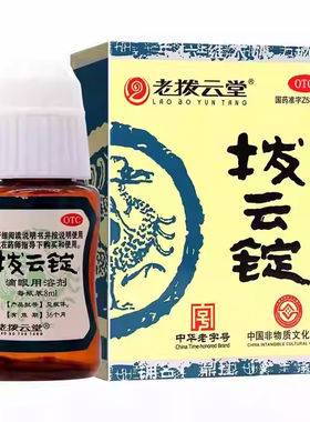 [老拨云堂]拨云锭0.17g+8ml*(2锭+1瓶)/盒