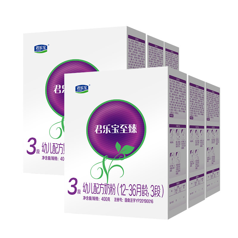 整箱划算】君乐宝奶粉3段至臻幼儿配方牛奶粉三段400g盒旗舰官网
