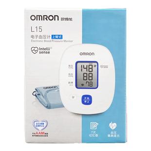 欧姆龙电子血压计L15高精准血压上臂式 家用老人全自动血压测量仪