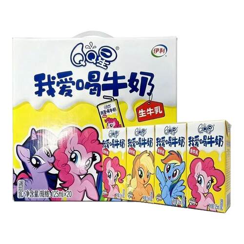 伊利QQ星我爱喝牛奶儿童奶生牛乳小马宝莉成长奶125ml*20