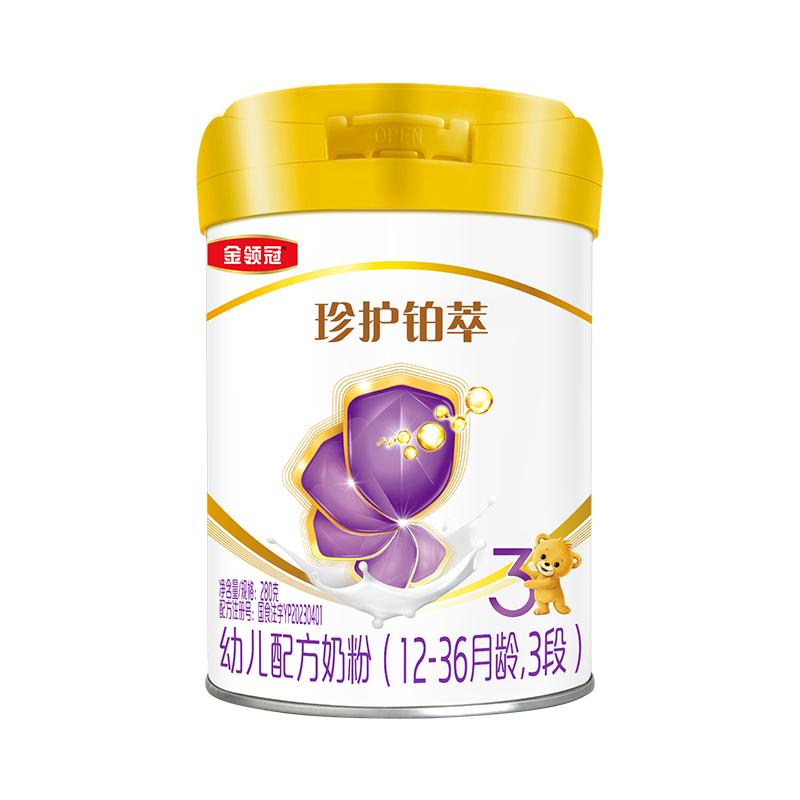 【新客专享】伊利金领冠珍护铂萃3段婴幼儿 配方牛奶粉280g