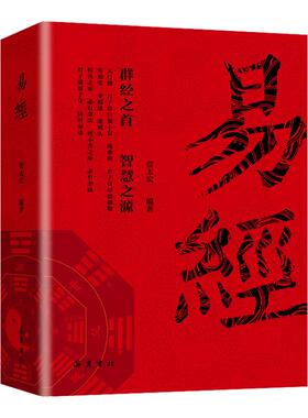 易经64卦详解卡牌正版易经全书白话文完整无删减版国学经典名著易经详解原文注释译文小白自学周易零基础入门周易六十四卦通解书籍