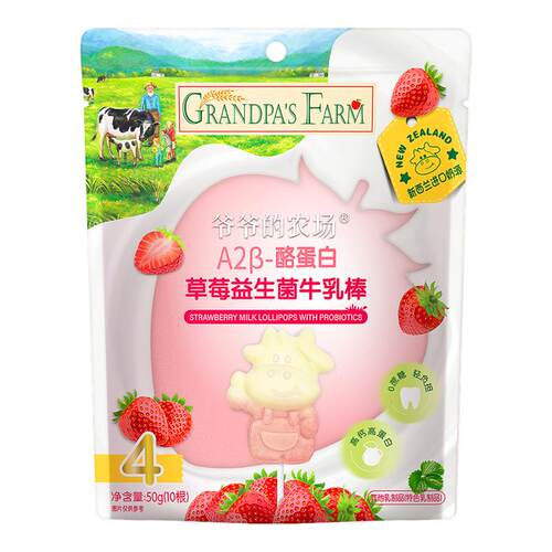 爷爷的农场A2酪蛋白草莓牛乳棒