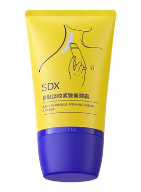 SDX多肽美颈霜保湿淡纹抗皱紧致颈纹霜官方旗舰店颈部护理sdx颈霜