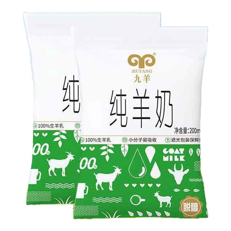 九羊纯羊奶200ml小分子山羊奶