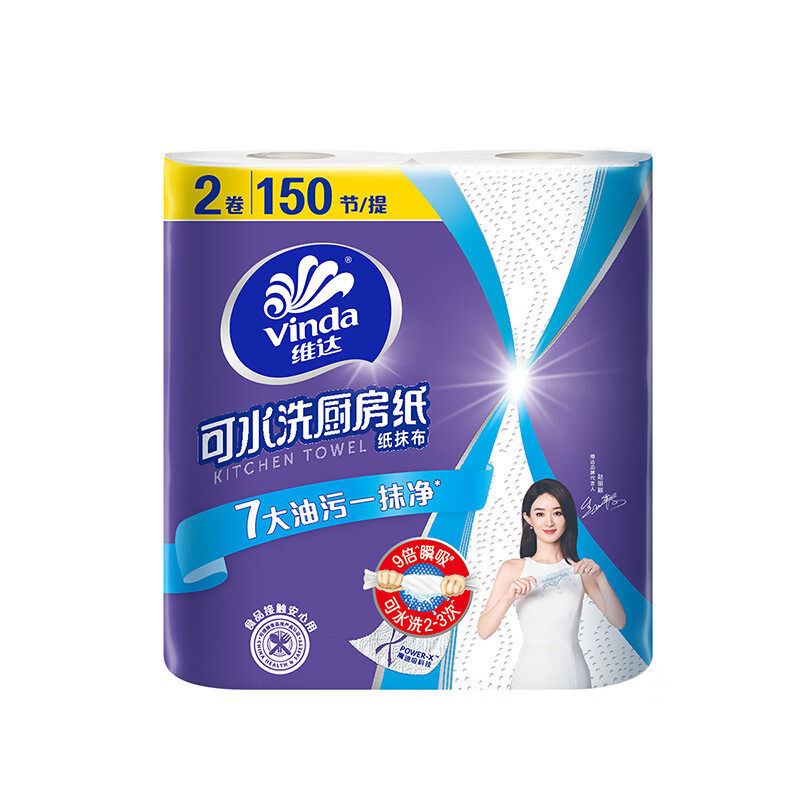 维达厨房纸卷纸可水洗75节