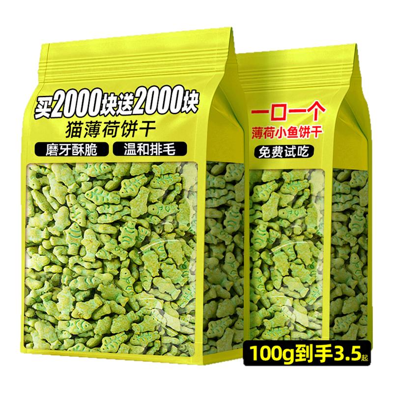 猫薄荷饼干猫零食猫草薄荷小鱼饼干磨牙洁齿排毛化毛全阶通用零食