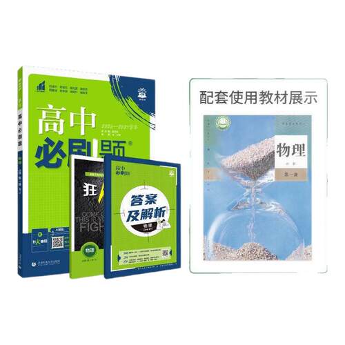 2027高中必刷题物理高一二上下RJ