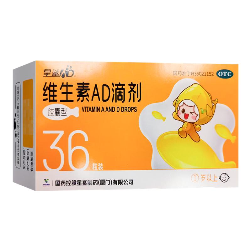 【星鲨】维生素AD滴剂（胶囊型）2000IU700IU*36粒/盒