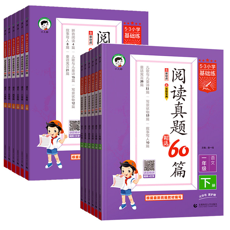 2026春53阅读真题60篇一二年级三四五六年级上下册小学基础练语文五三小学生阅读理解专项训练书练习册语文阅读真题提升训练天天练