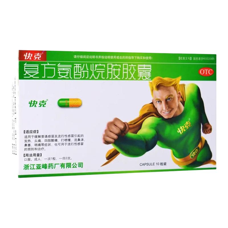 【快克】复方氨酚烷胺胶囊10粒/盒