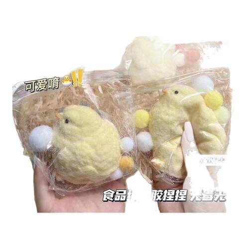 仿真小鸡捏捏乐毛绒烂泥手感超软神器食品级解压新款儿童生日礼物