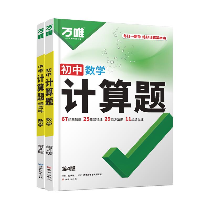 2027万唯初中计算题必刷图片
